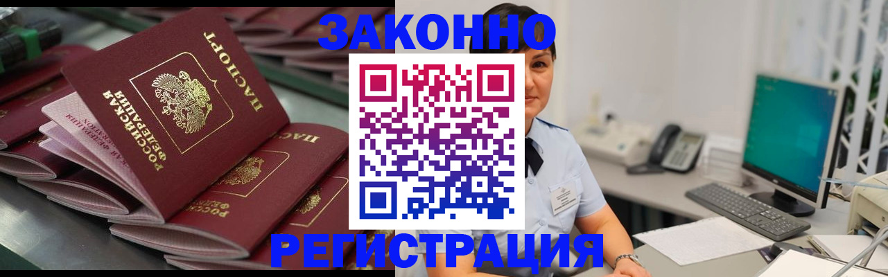 прописка для работы в Чусовом