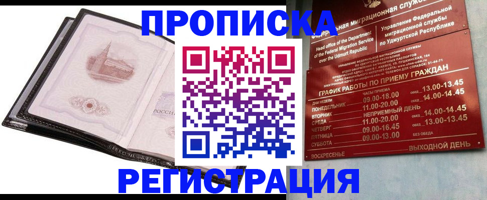 прописка 2025 в Чусовом